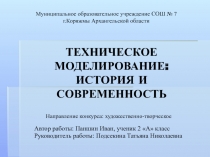 Презентация Проект техническое моделирование