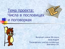 Презентация Математика в пословицах