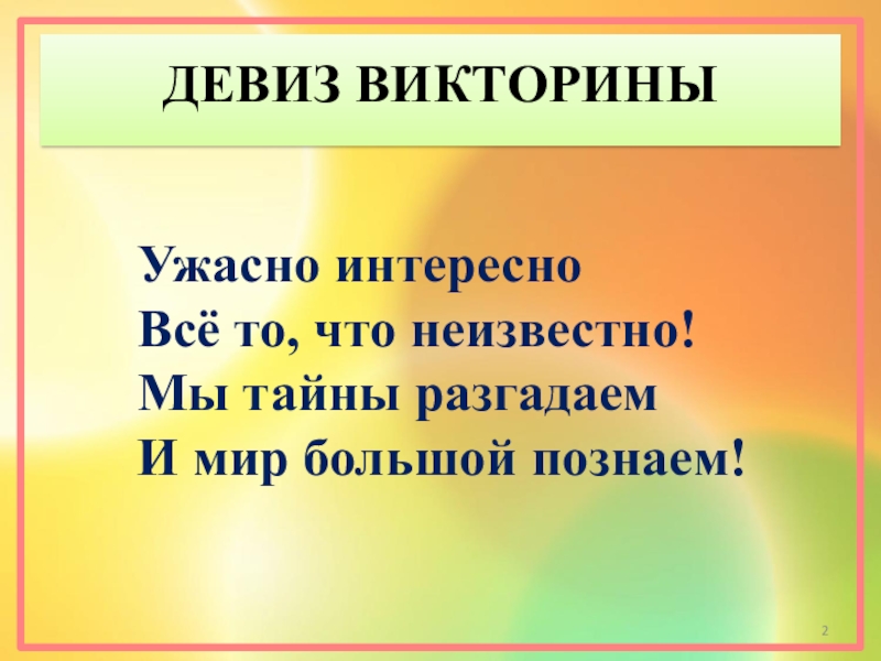 Викторина по окружающему миру 3 класс презентация