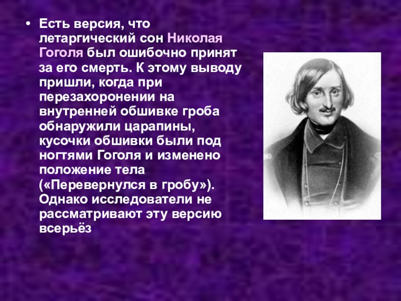 Презентация на тему патологический сон