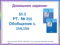 Урок 32. Компьютерные презентации.