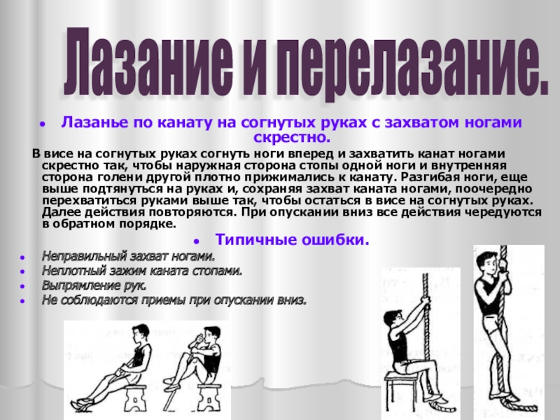 Два приема. ВИС на согнутых руках согнув ноги. ВИС на согнутых руках. ВИС на согнутых ногах. ВИС на согнутых руках техника выполнения.