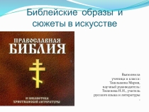 Презентация к уроку литературы в 11 классе  Рождество Христово в искусстве