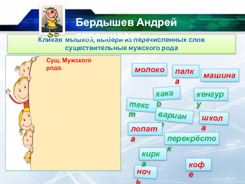 Существительное к слову тихий. Слова перечисления. Страны мужского рода. Все существительные слова. Имя существительное к слову Веселые.