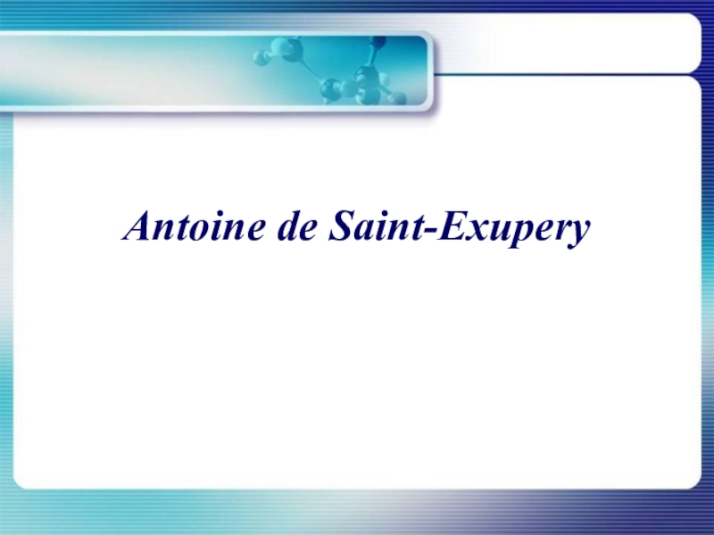 Презентация Презентация по французскому языку на тему Антуан де Сент-Экзюпери.
