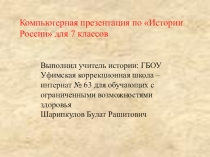 Презентация по истории Отечества на тему Верованиявосточных славян (7 класс)