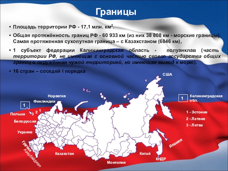 Карта вдоль границ россии 3 класс