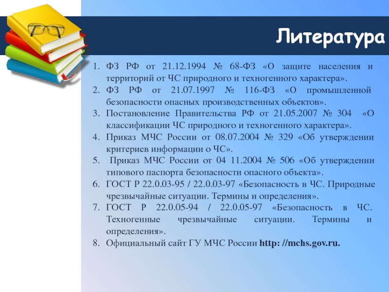 21.12 1994 no 68 фз