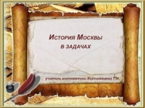 Презентация к уроку математики по теме Решение задач