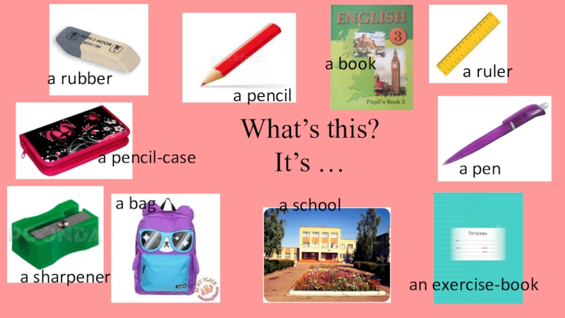 What s this. Schoolbag, Pencil, Pen, book, Rubber, Pencil Case. Лексика: School, Bag, Pencil, Pen, Rubber, book задания. Pencil Case, Rubber, Pen, Pencil, Ruler. What are these 3 класс.
