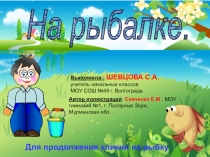 Презентация для урока математики 1 класс