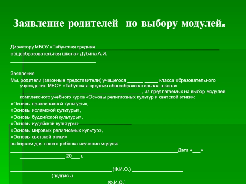 Образец заявления на орксэ 4 класс