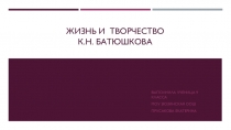 Презентация по литературе на тему: Биография Баратынского Е.А.