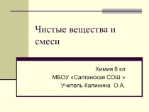 Презентация по химии на тему