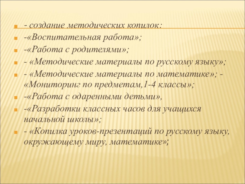 Создание методических. Создание методической копилки. Методическая копилка технологий воспитания. Создание методической «копилки» технологий воспитания.. Модуль «Введение в ПМО»: методическая копилка.