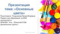 Презентация Основные цвета(Изучение основных цветов в стихотворной форме в картинках)