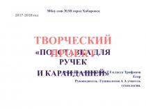 работа с древесиной и пластикомпо технологии/мальчики/