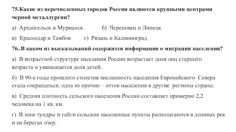 Какие два из перечисленных городов являются центрами. Какие из перечисленных городов было основано в.