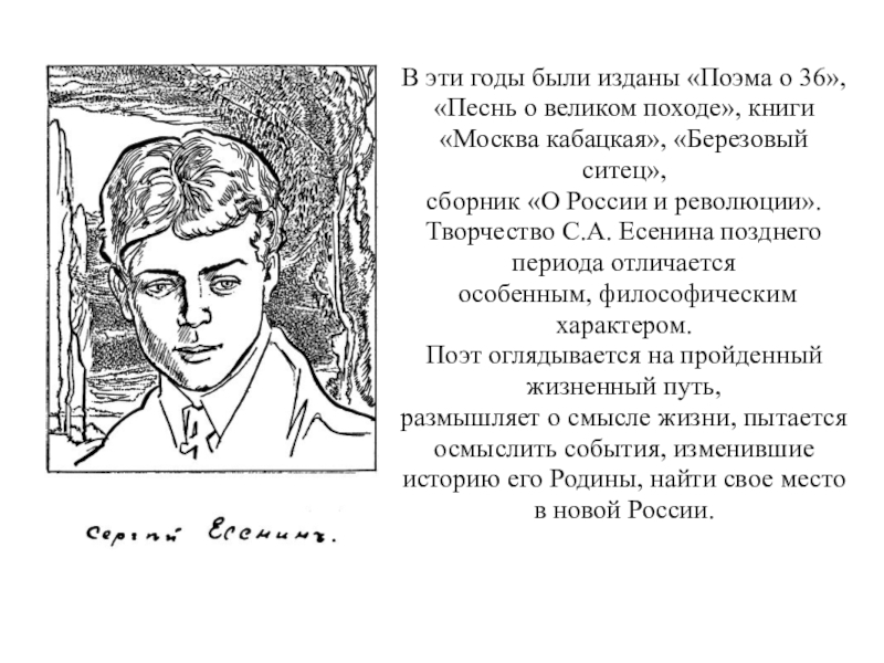 Повесть поэма. Сергей Есенин поэма о 36. Сергей Есенин песнь о Великом походе. Сборник Есенина о России и революции. Есенин творческий путь.