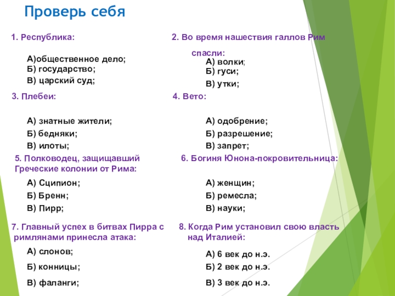 План по истории 5 класс завоевание римом италии