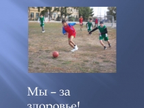 Презентация к интегрированному уроку ПЕРВАЯ ДОВРАЧЕБНАЯ ПОМОЩЬ ПРИ ТРАВМАХ