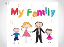 Презентация по английскому языку на тему  My family