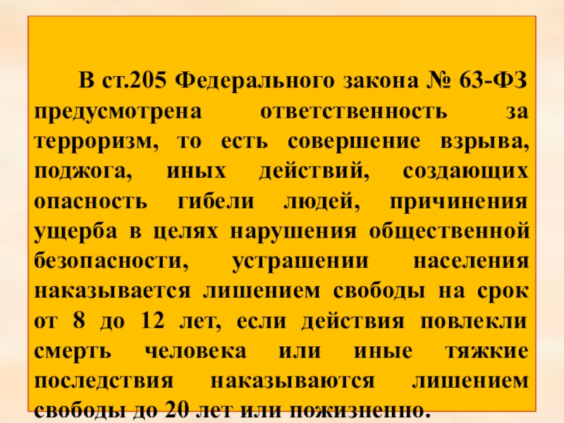 Презентация 9 класс обж международный терроризм угроза национальной безопасности россии