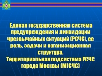 Презентация по ОБЖ 10 класс