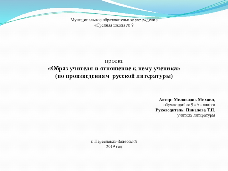 Образ учителя в русской литературе проект