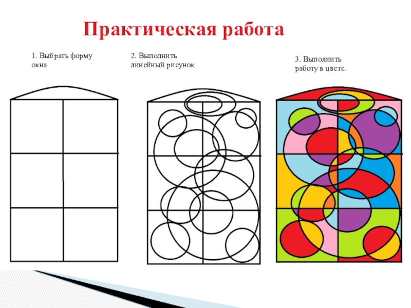 Витраж 5 класс изо презентация