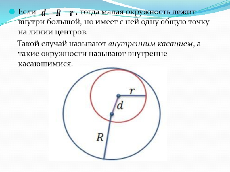 Другой окружности. Окружность внутри окружности. Неконцентрические окружности. Расположение объектов по окружности. Виды окружностей.