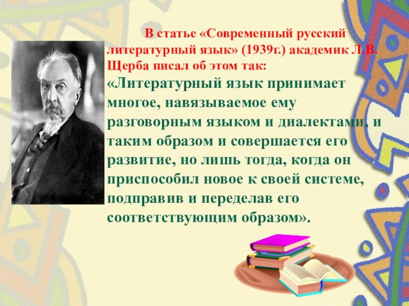 Слово в защиту литературного русского языка