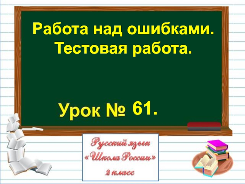 Презентация урока по русскому языку