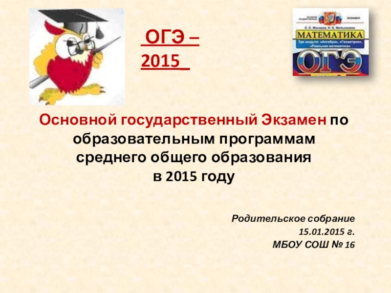 математика огэ 2016 ященко. огэ математика захарова. экзамен по физики скороход. книжки для подготовки к огэ по математике. устное собеседование по русскому языку пособие.