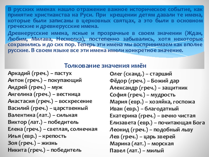 Какое имя дают при крещении