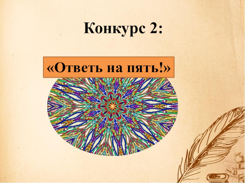 Литературный калейдоскоп в средней группе презентация