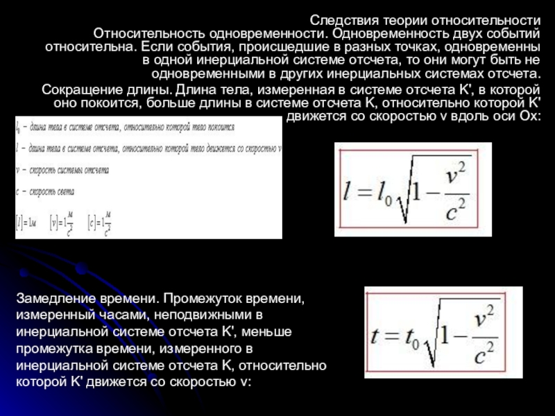 Теория относительности проект по физике