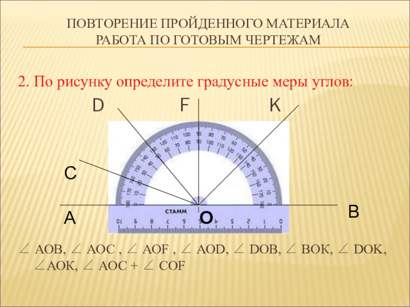 Презентация построение и измерение углов 5 класс презентация