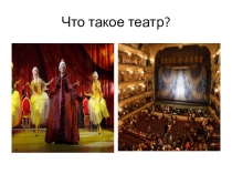 Презентация Упражнения для занятий театральной студии