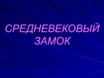 Презентация к уроку изо по теме