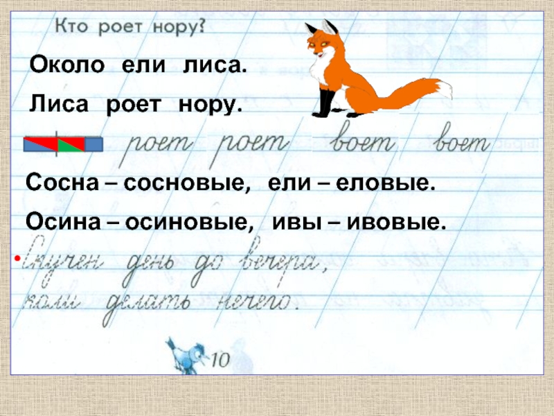 Письмо букв 1 класс презентация. Письмо буквы е. Прописи 1 класс буква е и ё. Текст с буквой ё для 1 класса. Задание по письму на букву е.