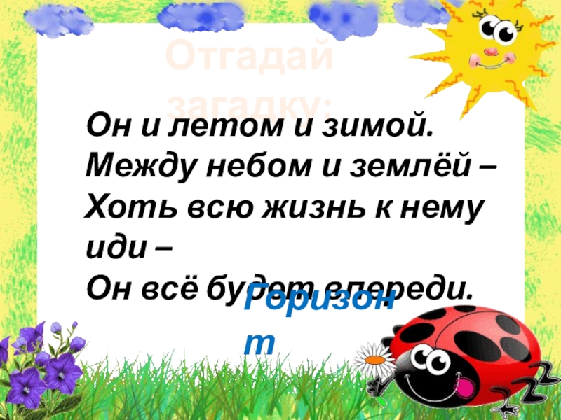 И зимой и летом небывалых ждать чудес. Между небом и землей девушка. Загадка виден край, да не. Зима лето. Между небом и землей книга обложка.