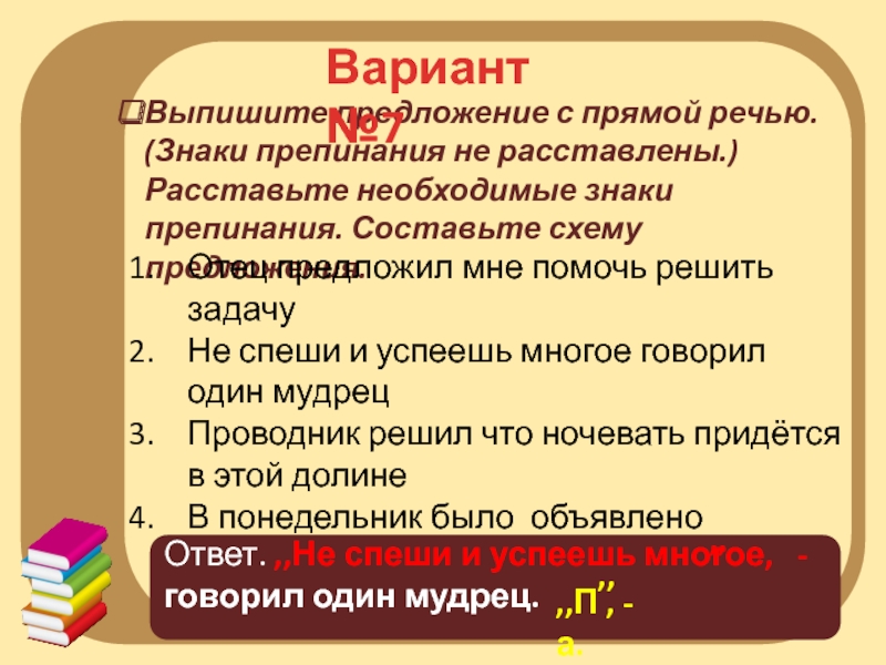 Предложение соответствующее схеме знаки препинания не расставлены п а п