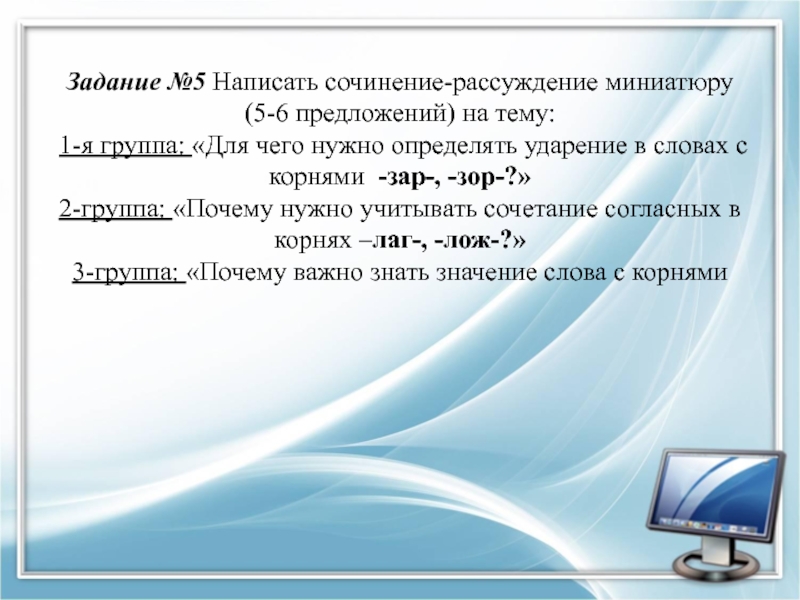 Русское слово сочинение. 5 6 Предложений. Напишите 5 предложений. Написать 5 предложений на тему рассуждение. Сочинение рассуждение миниатюра.