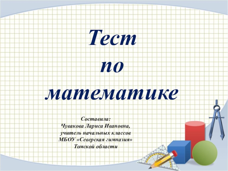 Нумерация математика 4. Презентация к уроку математики нумерация 4 класс школа России. Нумерация математика 4 класс видеоурок. Компоненты в математике 4 класс. Интерактивная презентация на тему нумерация по математике 4 класс..