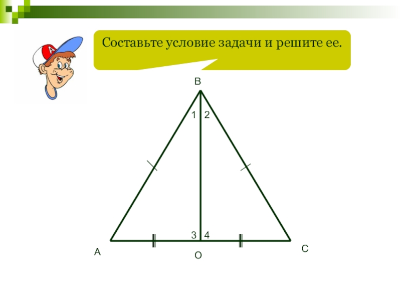 Треугольник можно составить если. Составляющие треугольника. Золотой треугольник геометрия. Кластер по геометрии 7 класс по теме треугольники. Из каких отрезков можно составить треугольник.