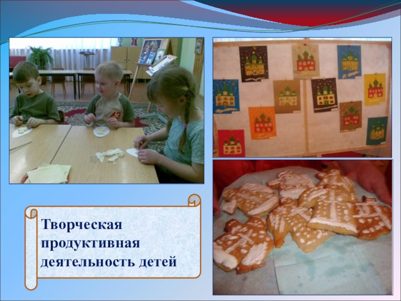 Творческая продуктивная. Продуктивная деятельность. Семья продуктивная деятельность детей. Продуктивная деятельность тема магазин. Семейные ценности продуктивная деятельность.