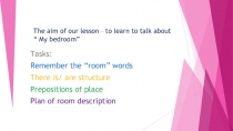 Презентация по английскому языку на тему  Моя комната