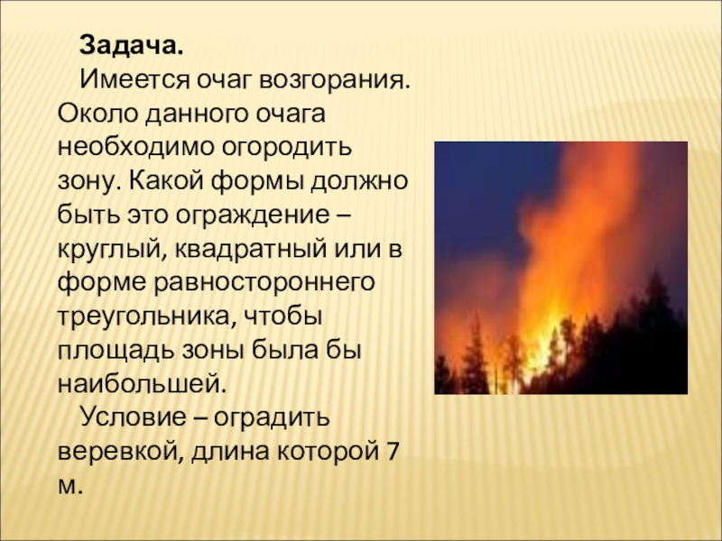 Очаг возгорания. Очаг пожара и очаг горения. Что такое очаг возгорания кратко. Очаг воспламенения.