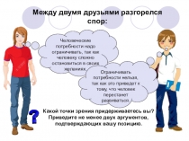Презентация по обществознанию на тему На пути к жизненному успеху (6 класс)